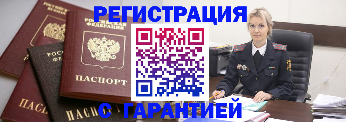 прописка гарантия в Тулуне