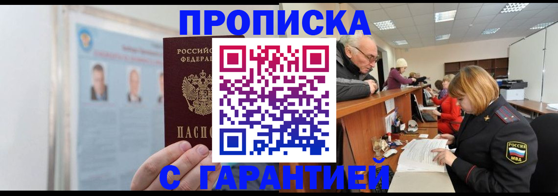 временная прописка в Тулуне