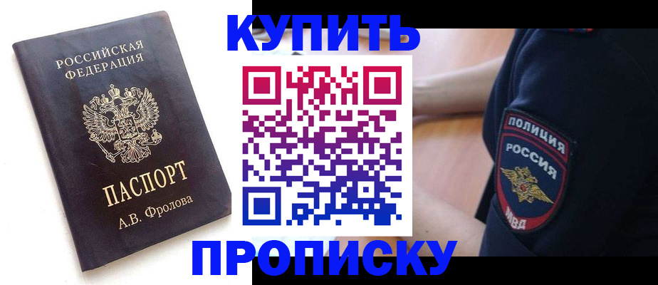 прописка для школы в Тулуне